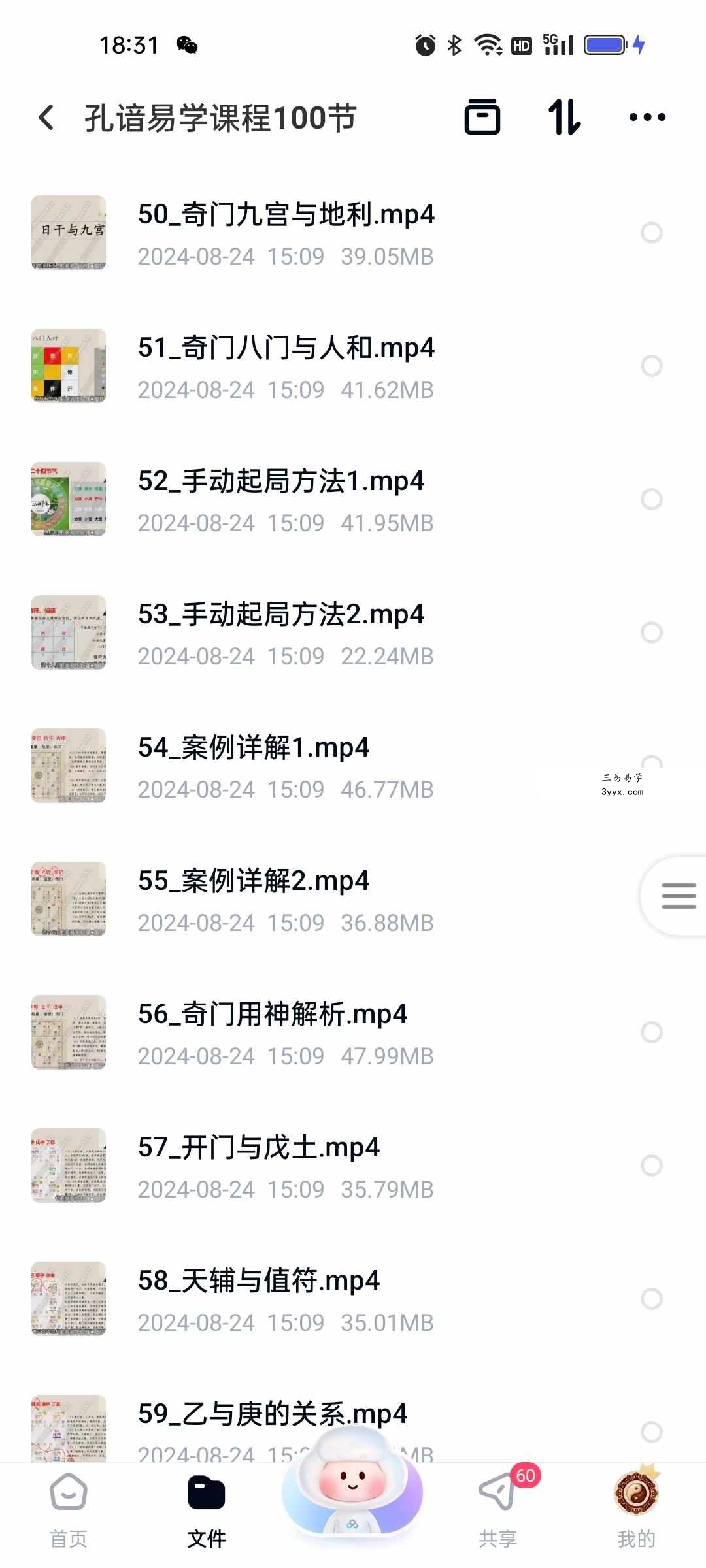 孔谙易学课程100节 资料图片