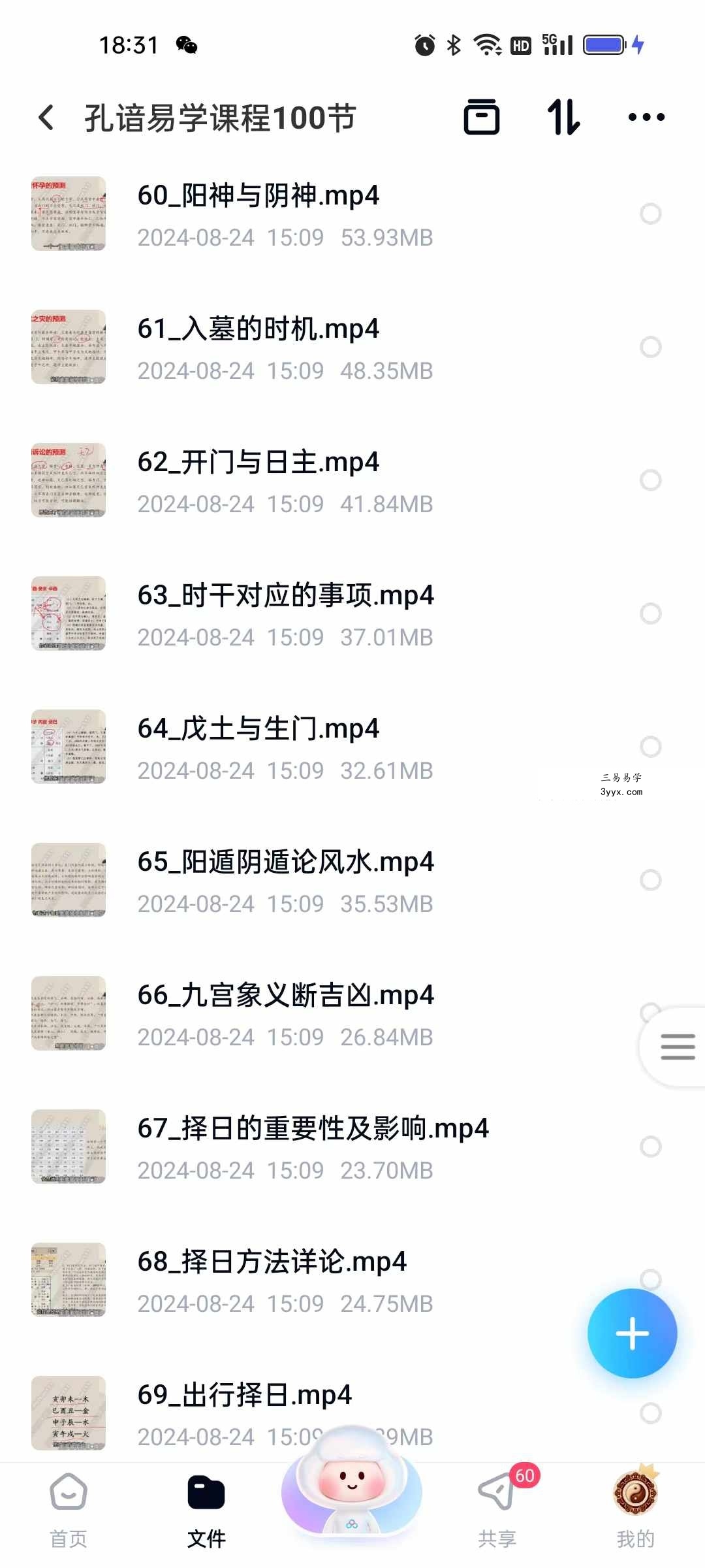 孔谙易学课程100节 资料图片