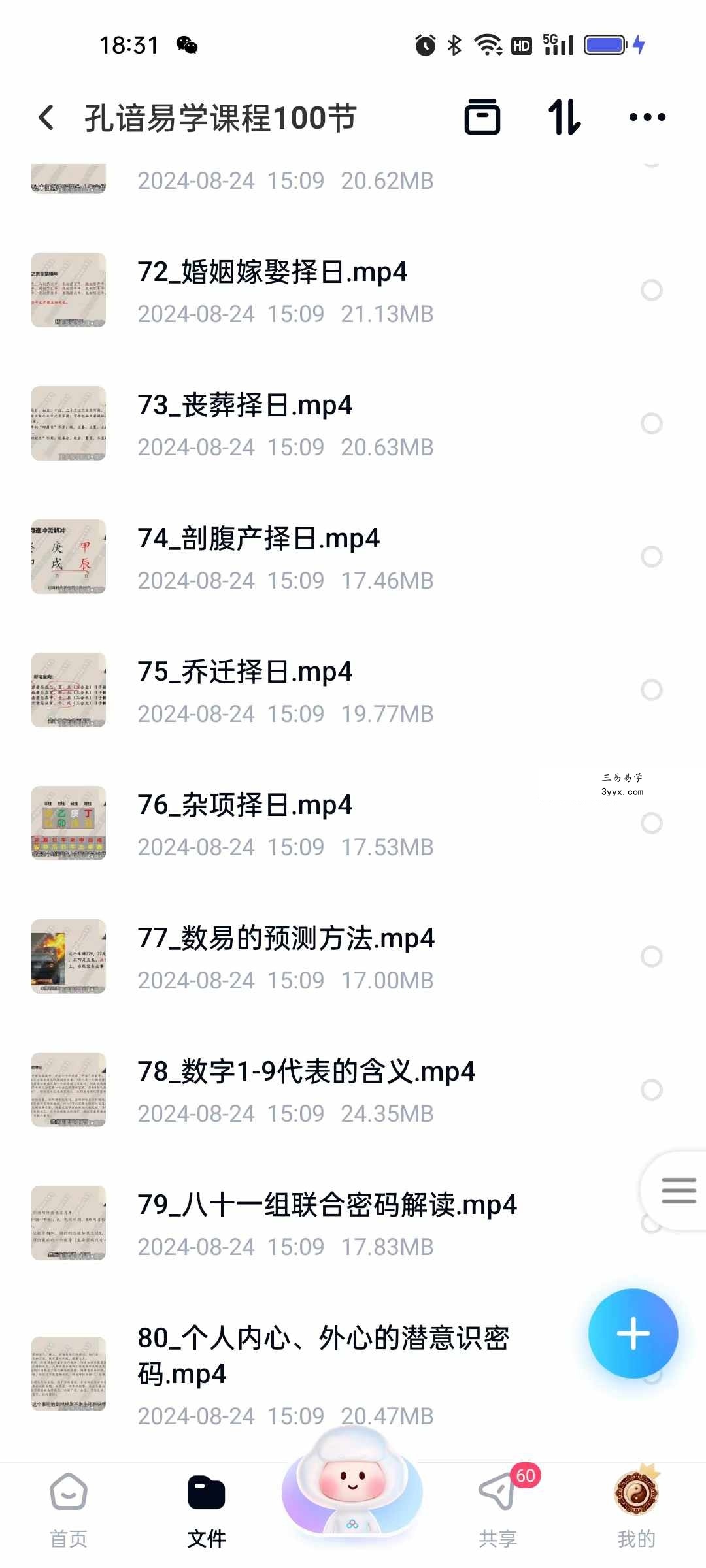 孔谙易学课程100节 资料图片