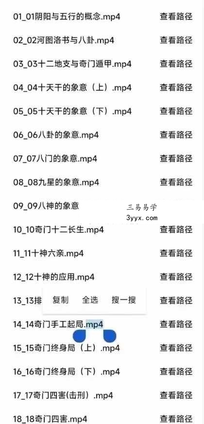 一峰老师 奇门遁甲传承班50集 资料图片