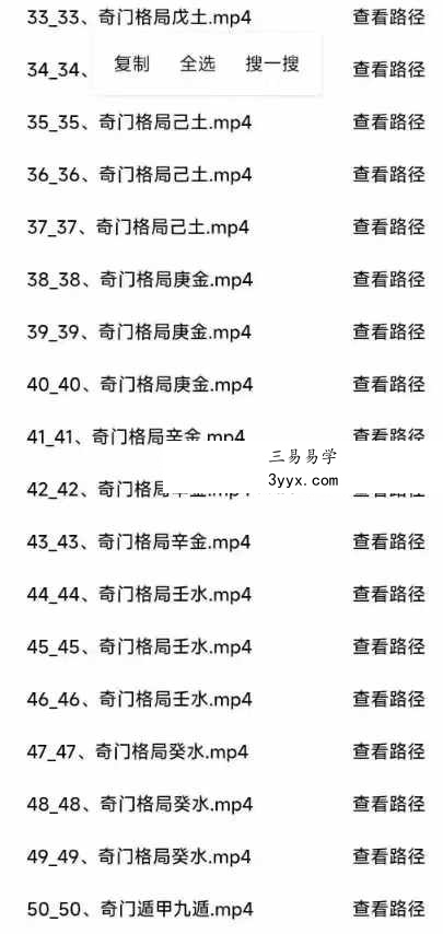 一峰老师 奇门遁甲传承班50集 资料图片