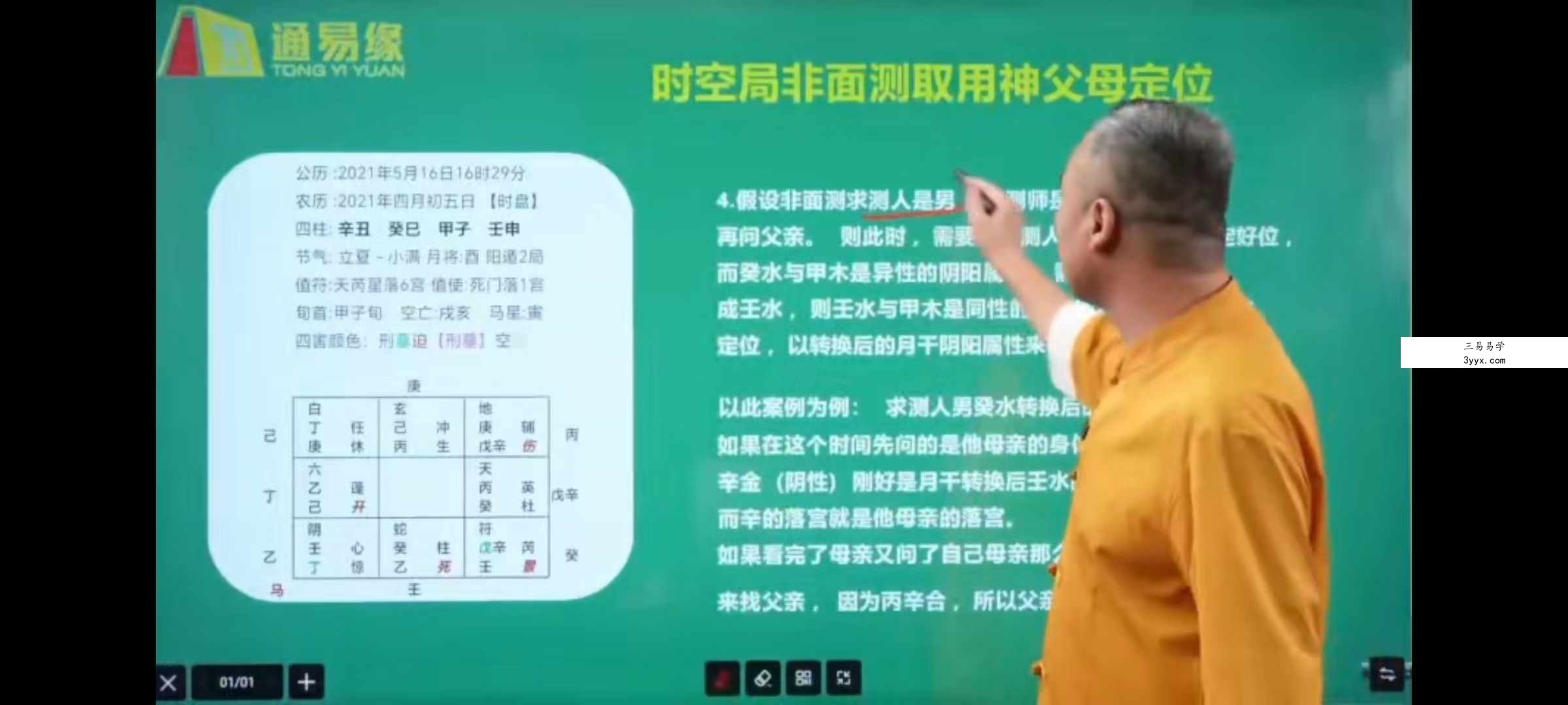一峰老师 奇门遁甲传承班50集 资料图片