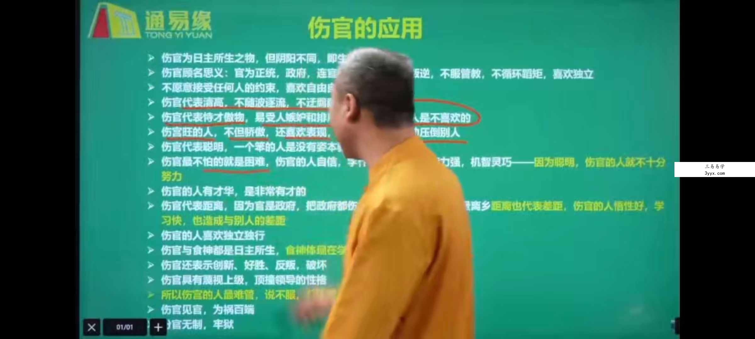 一峰老师 奇门遁甲传承班50集 资料图片