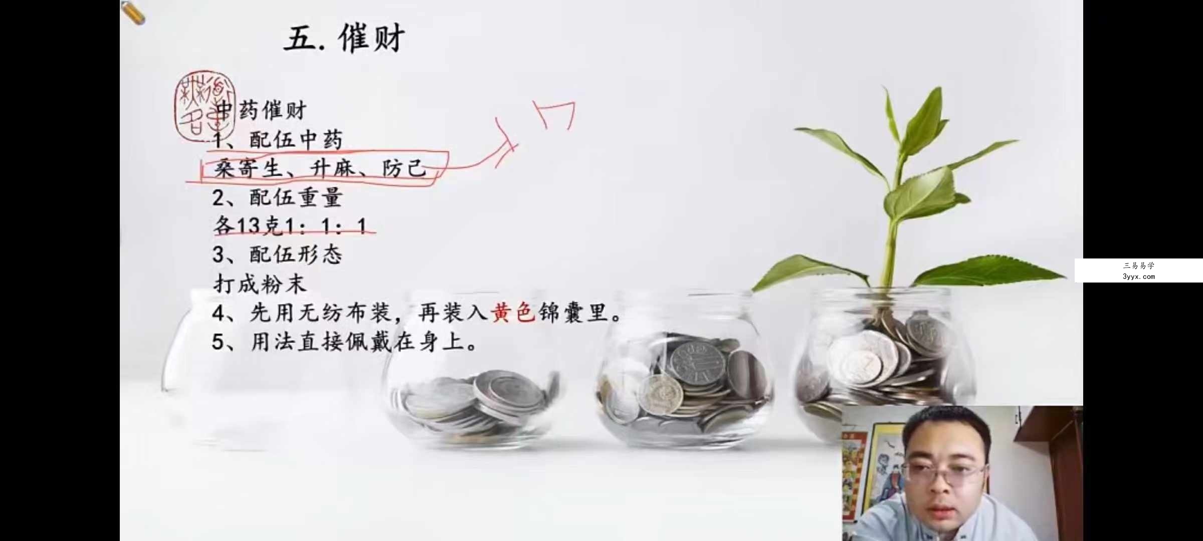 罗源道长【王越】道家秘术药公神针199网课 资料图片