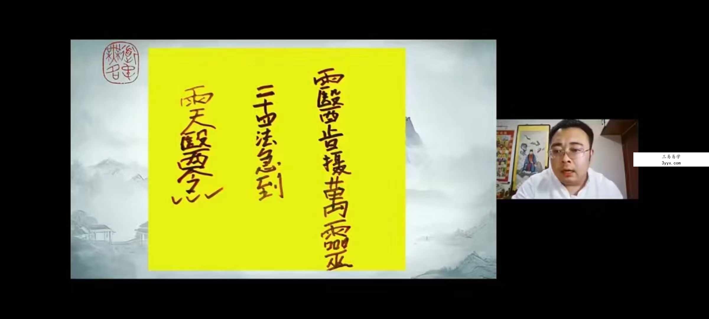 罗源道长【王越】道家秘术药公神针199网课 资料图片