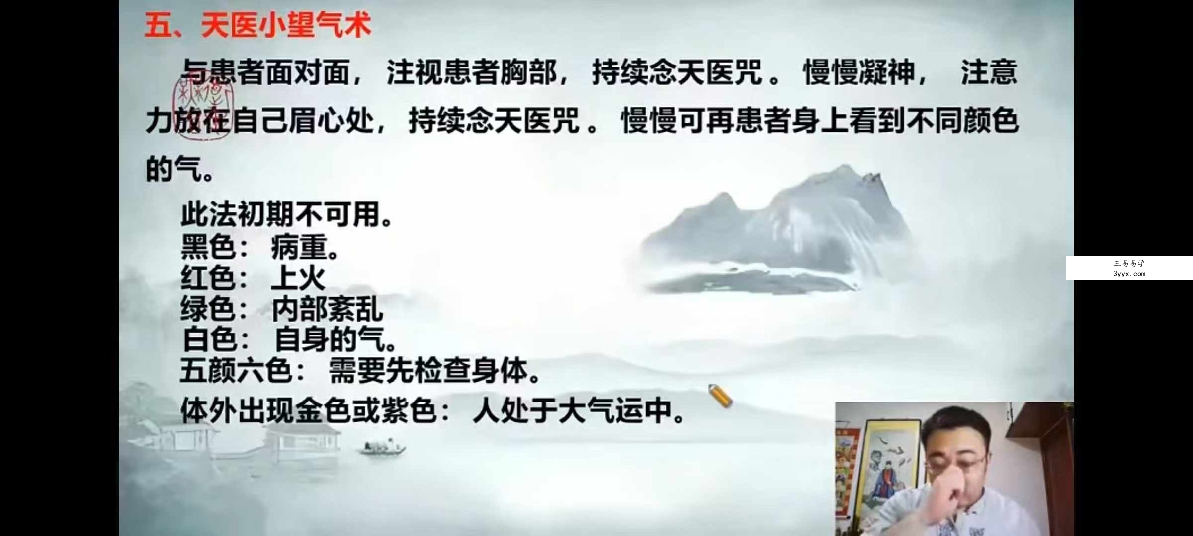 罗源道长【王越】道家秘术药公神针199网课 资料图片