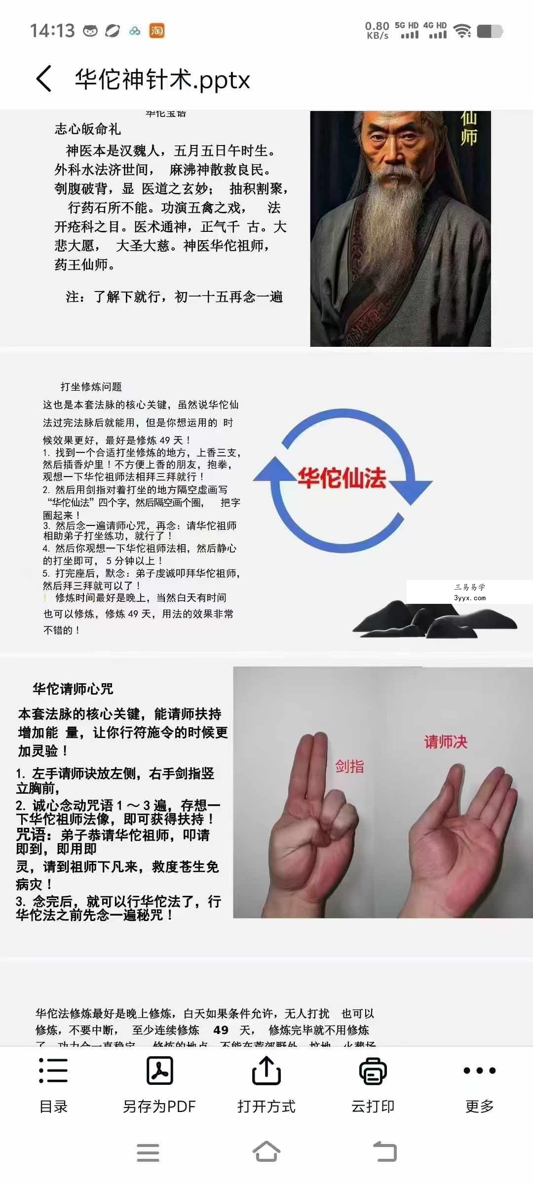 罗源道长【王越】道家秘术药公神针199网课 资料图片