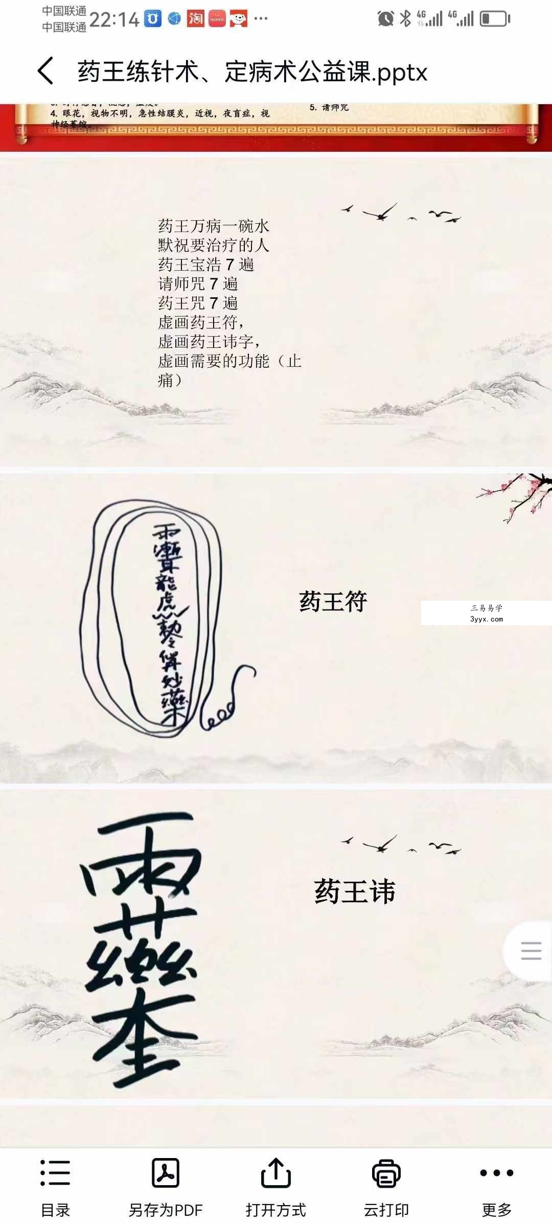 罗源道长【王越】道家秘术药公神针199网课 资料图片