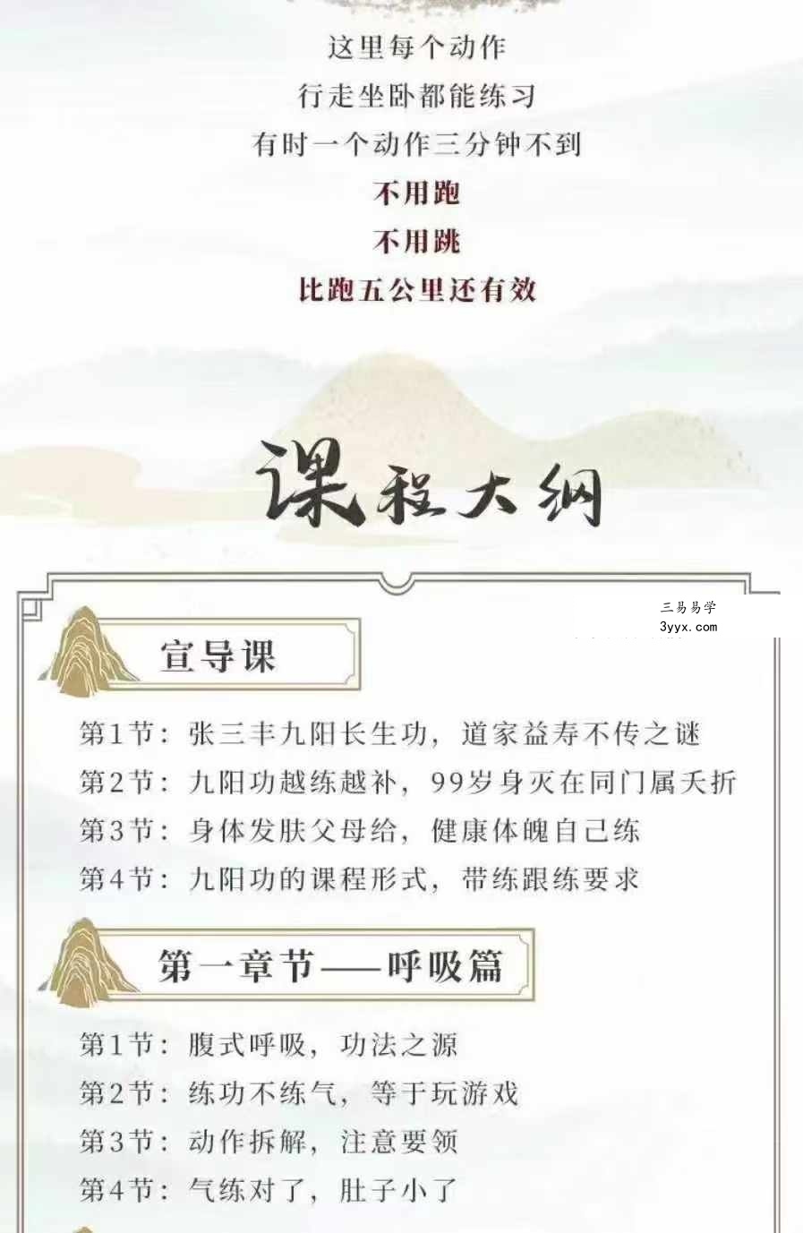 刘圆印老师《九阳长生功法课》42集视频课程 资料图片