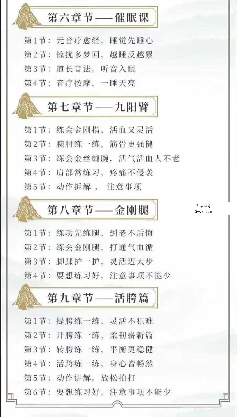 刘圆印老师《九阳长生功法课》42集视频课程 资料图片