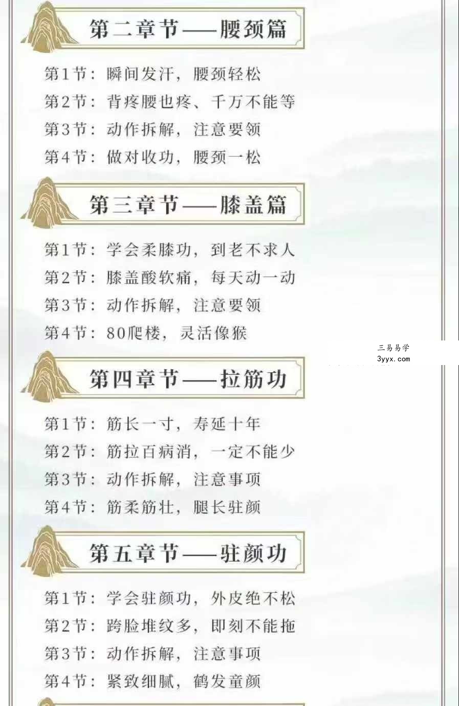 刘圆印老师《九阳长生功法课》42集视频课程 资料图片