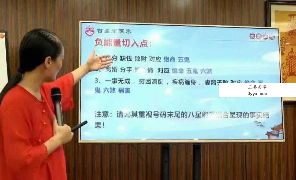 吉星堂《数字改运工程》视频19集 资料图片