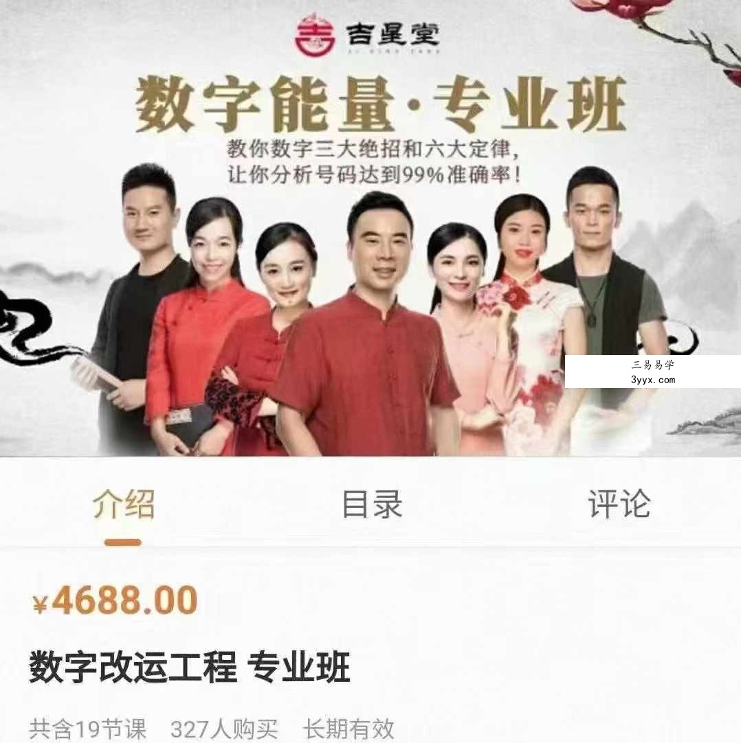 吉星堂《数字改运工程》视频19集 资料图片
