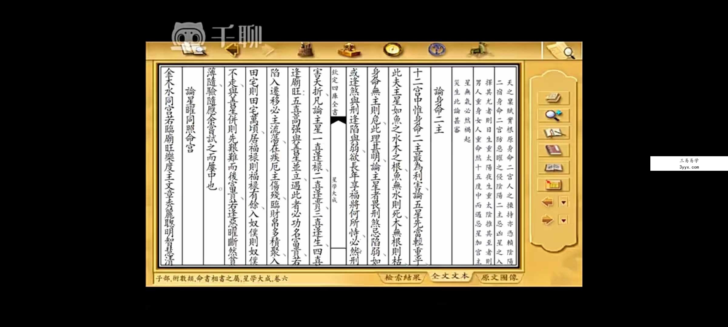 寒水老师果老星宗七政四余25集 资料图片