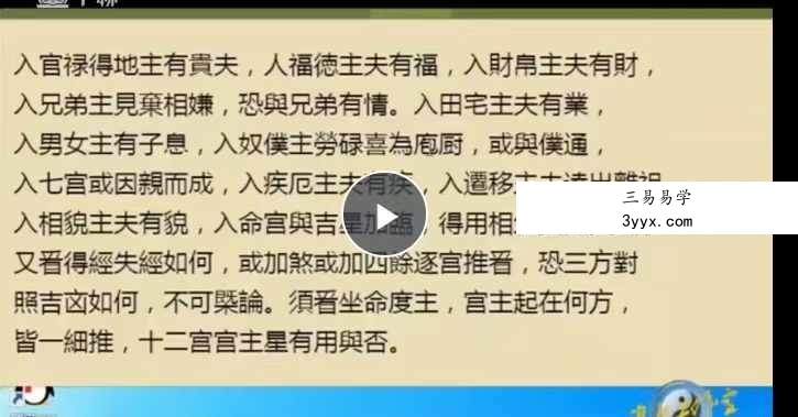 寒水老师果老星宗七政四余25集 资料图片