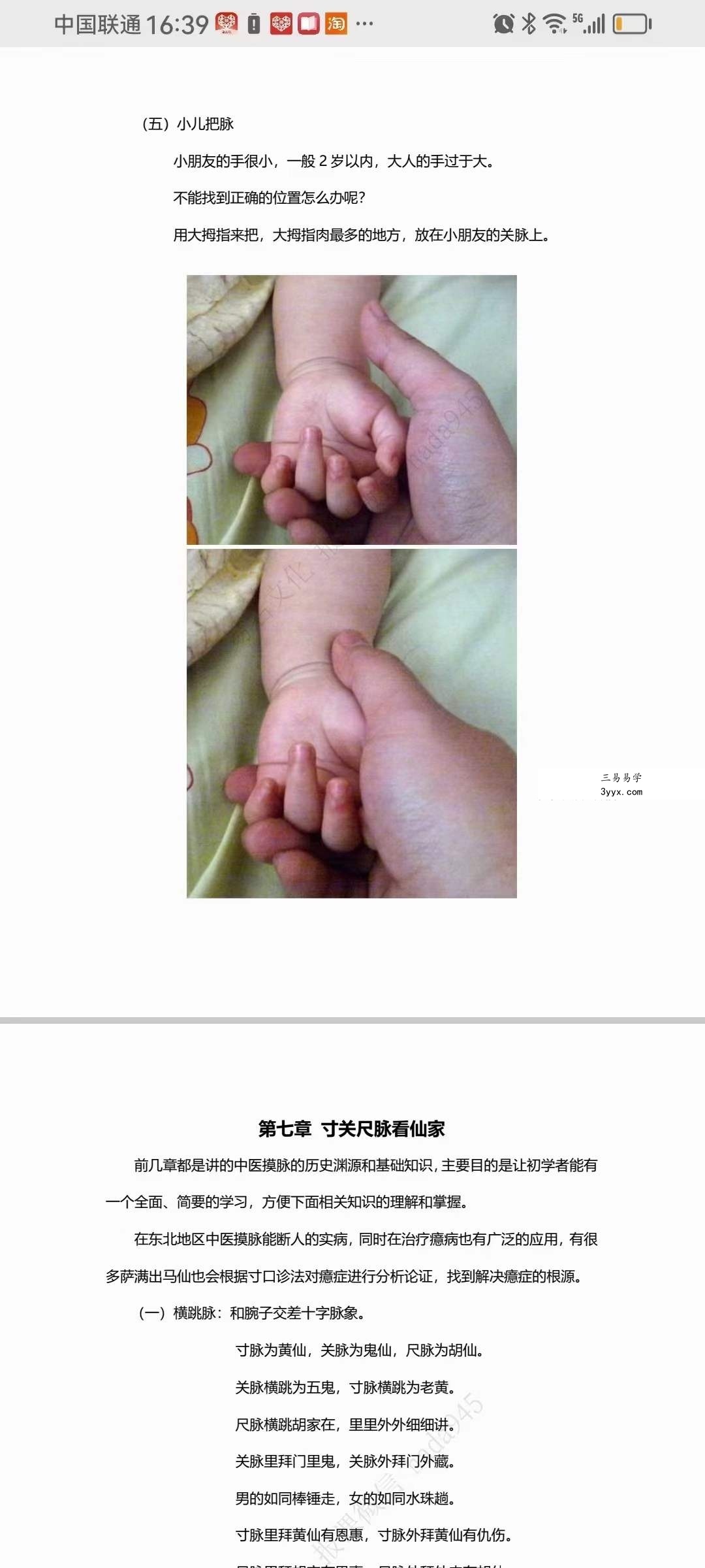 《易名文化》化解笔记-东北大神摸脉条秘法48页 资料图片