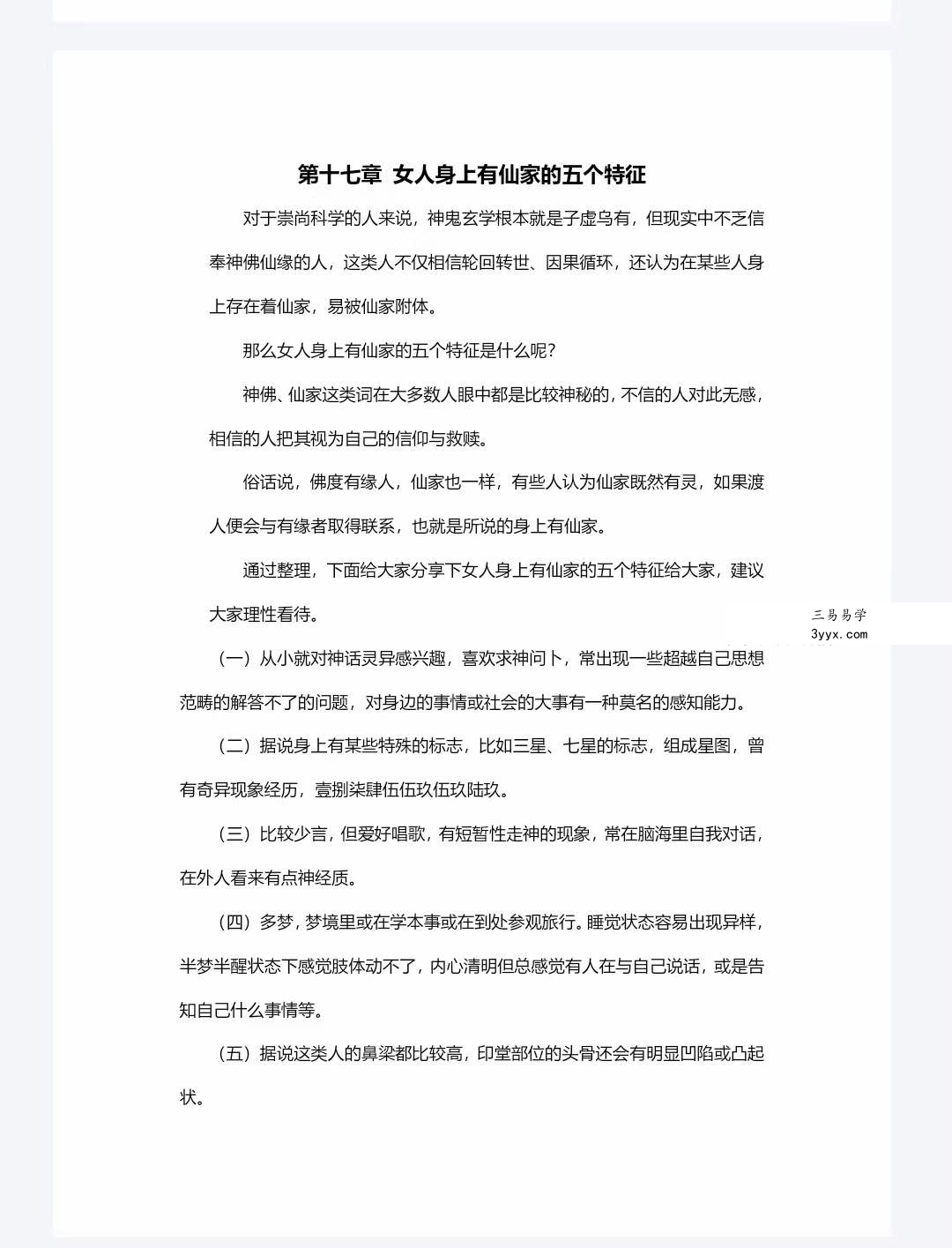 《易名文化》化解笔记-东北大神摸脉条秘法48页 资料图片