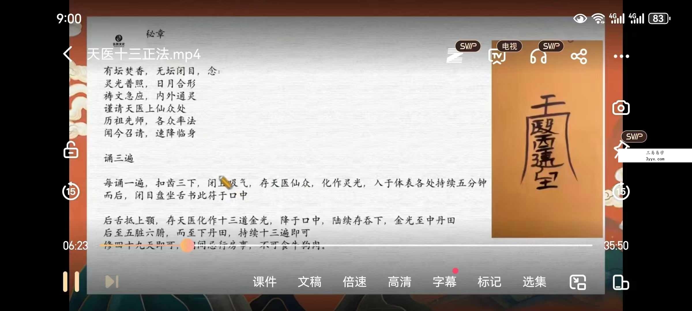 弘道易学 仁凌 天医十三法 视频+课件 资料图片