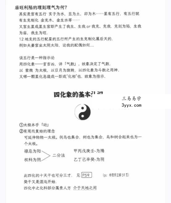 许铨仁 四化紫微斗数高级班录音精校366页 资料图片