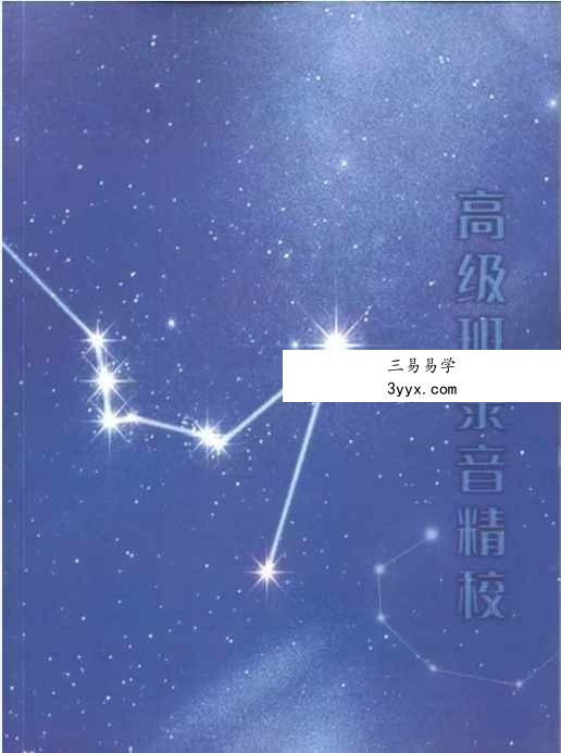 许铨仁 四化紫微斗数高级班录音精校366页 资料图片