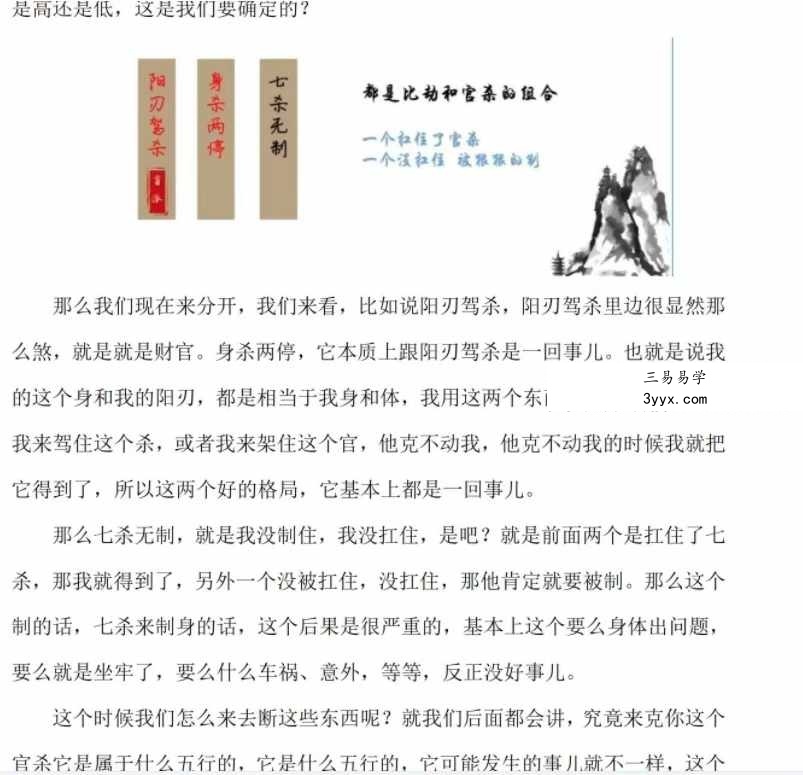 易达弟子班内部资料《八字传承班内部资料》176页 资料图片