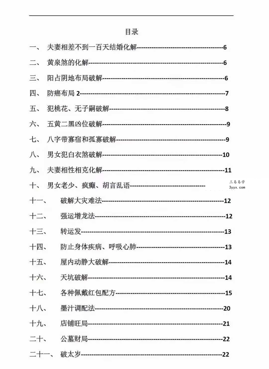 古法破解秘法471页 资料图片