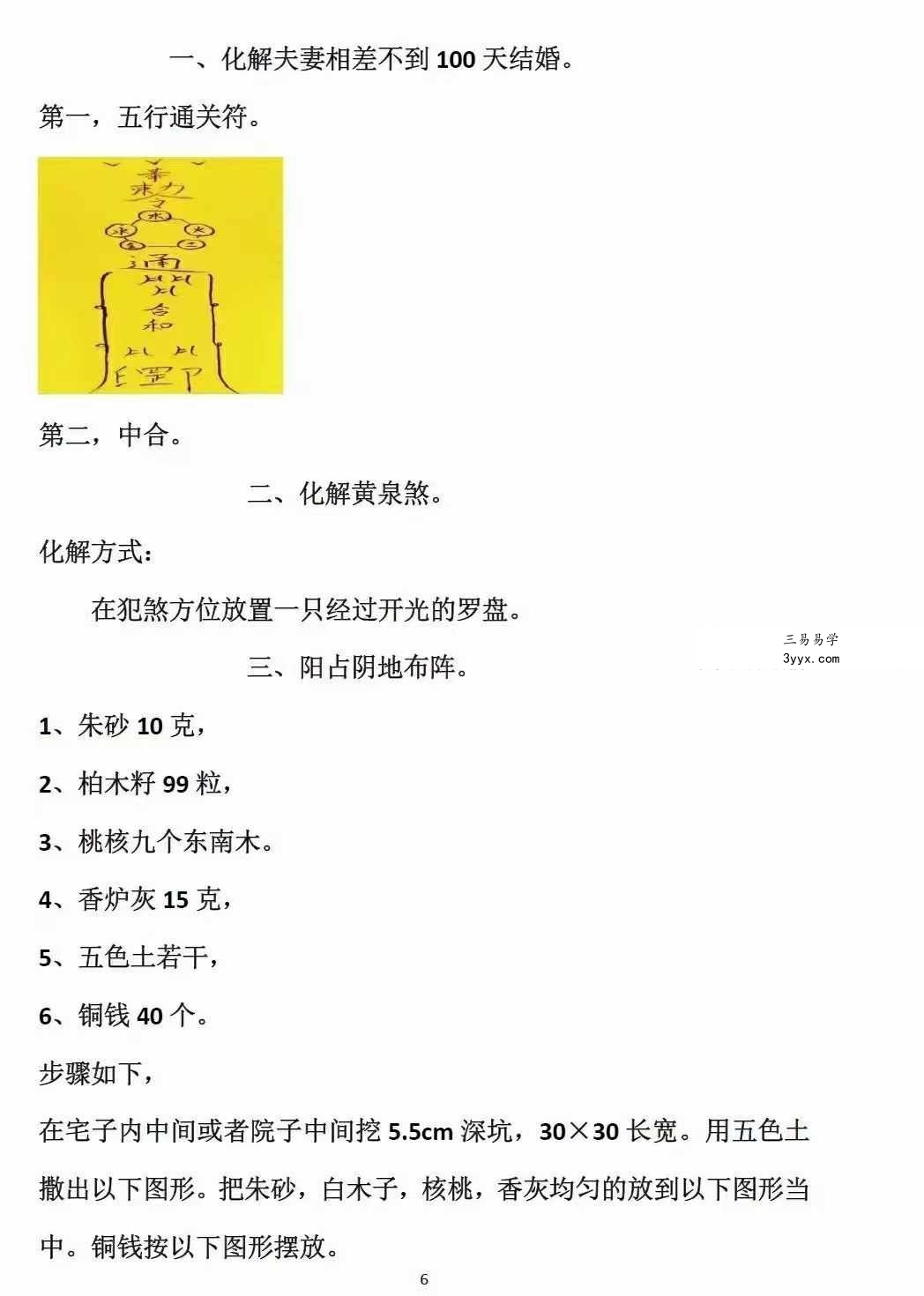 古法破解秘法471页 资料图片