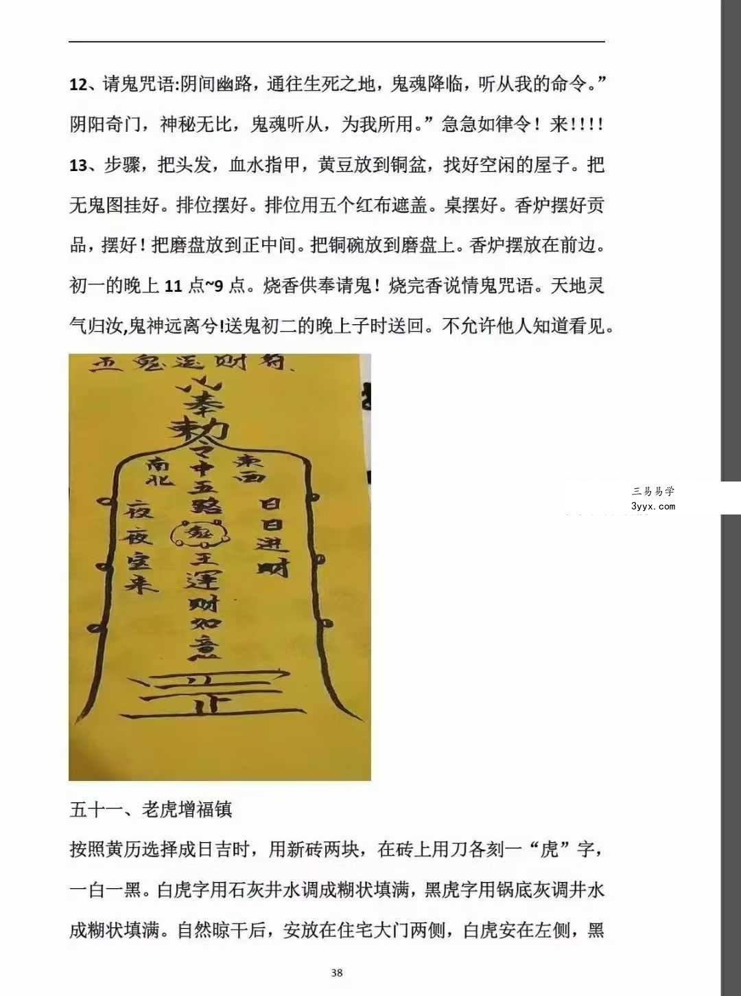 古法破解秘法471页 资料图片