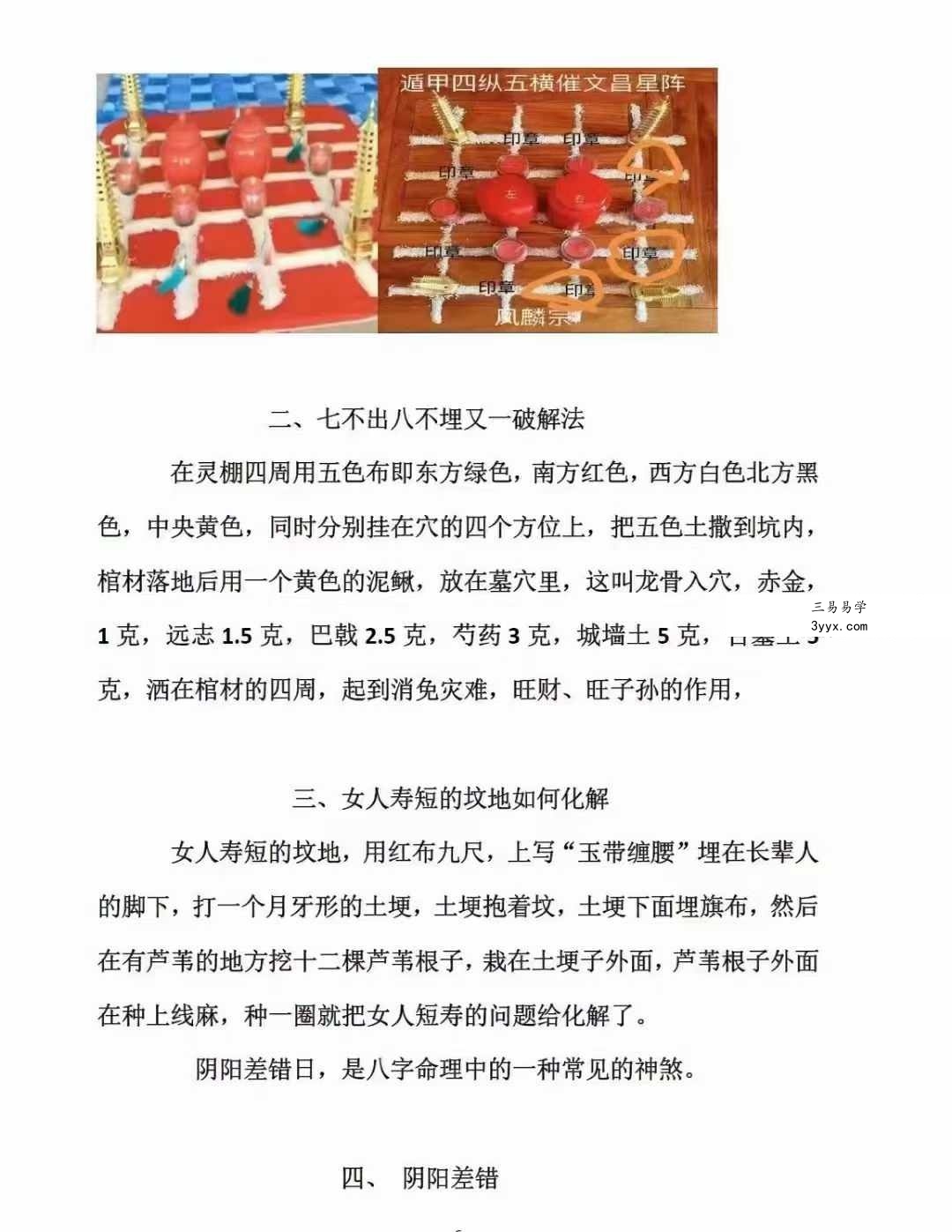 古法破解秘法471页 资料图片