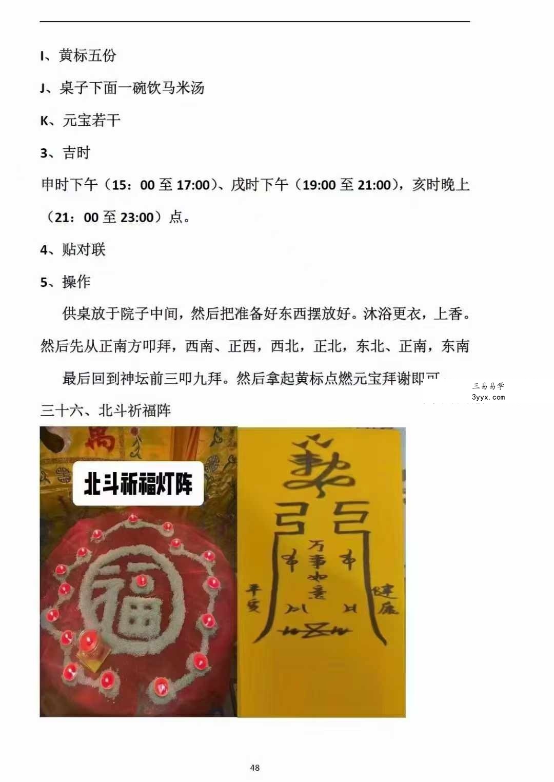 古法破解秘法471页 资料图片