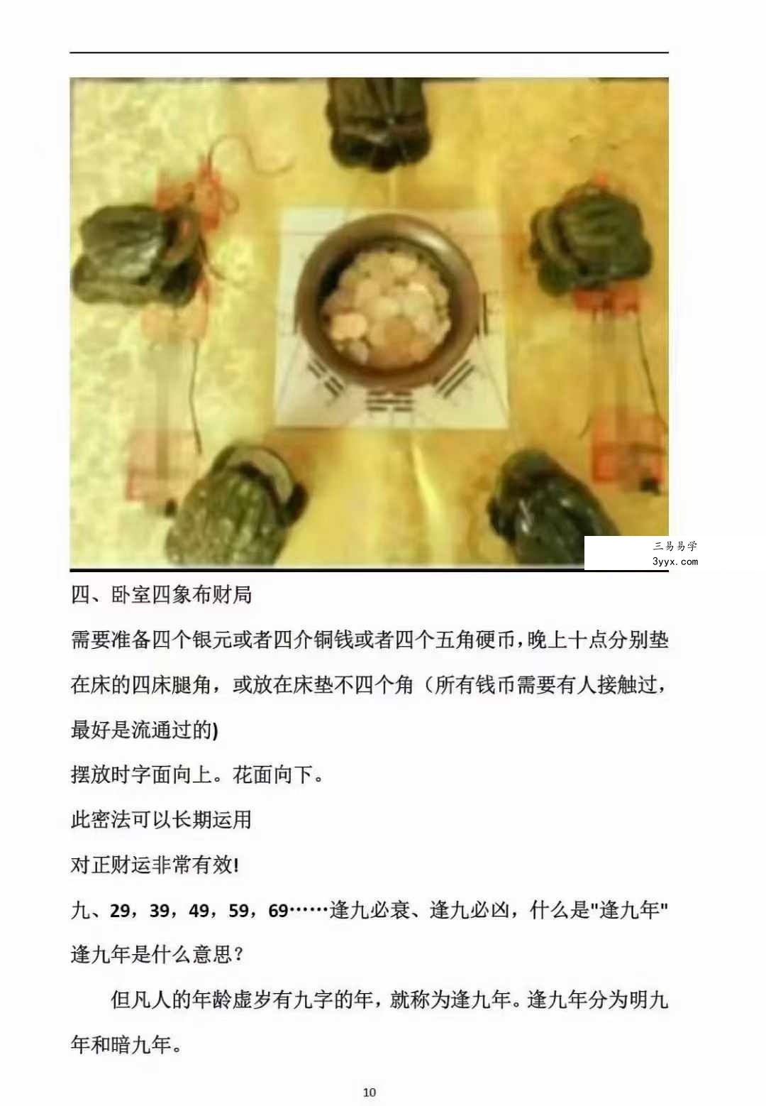 古法破解秘法471页 资料图片
