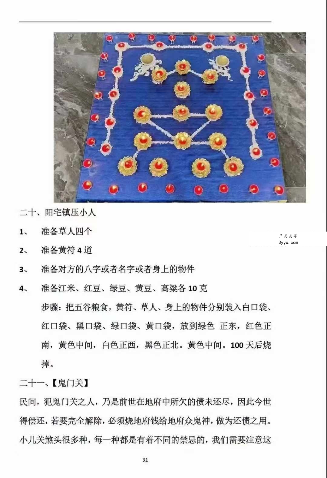 古法破解秘法471页 资料图片