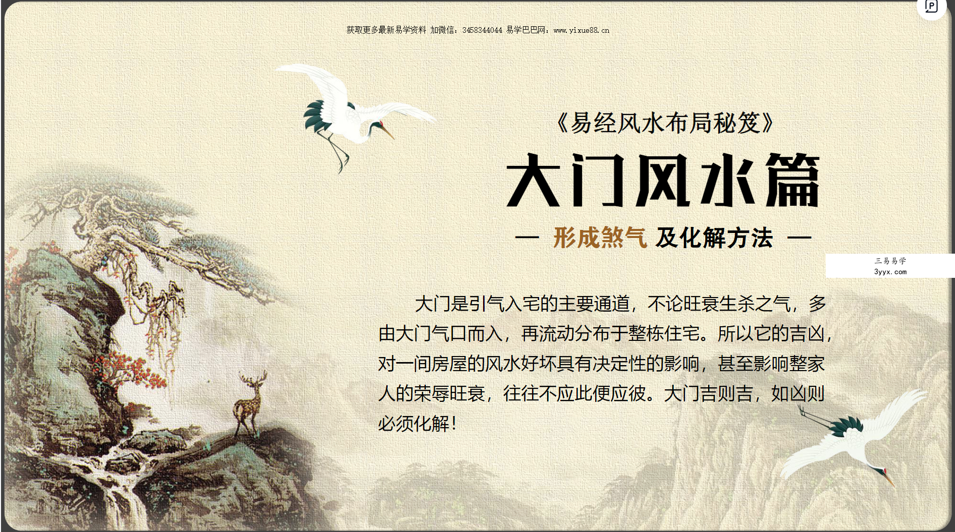 《易经风水布局秘笈》住宅家居风水-百种煞气及化法186页 资料图片