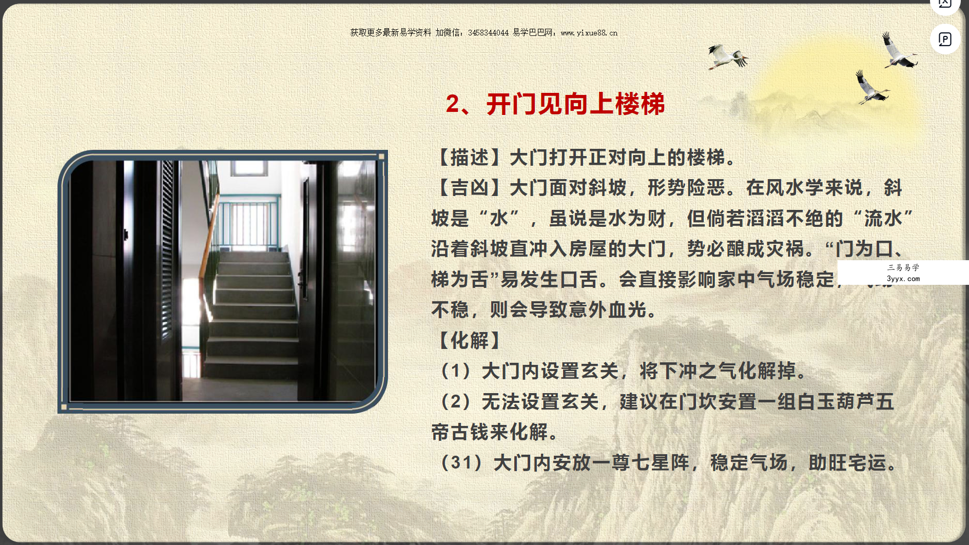 《易经风水布局秘笈》住宅家居风水-百种煞气及化法186页 资料图片