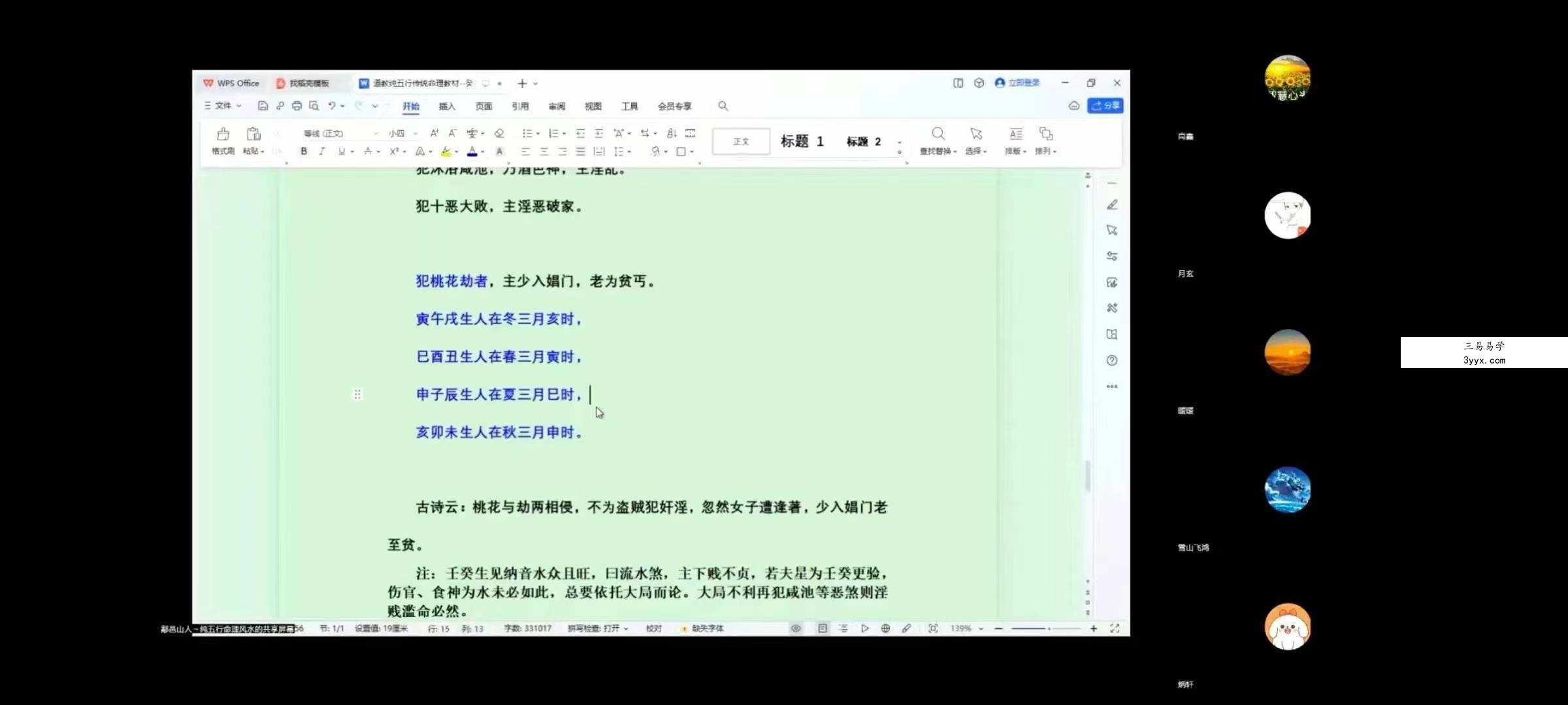 武当山道家 鄗邑山人八字教学第十期34集视频 资料图片