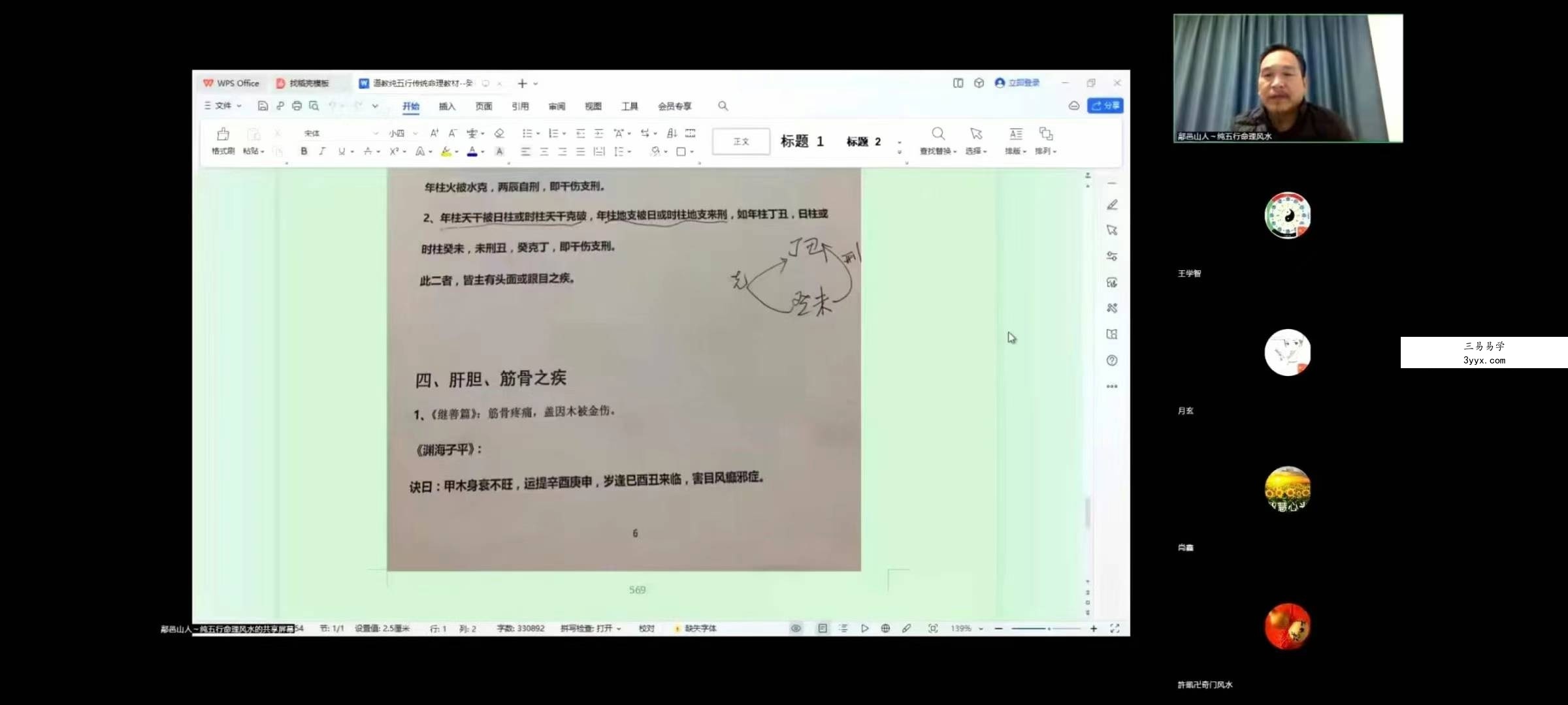 武当山道家 鄗邑山人八字教学第十期34集视频 资料图片