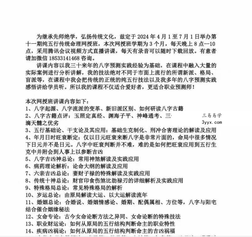 武当山道家 鄗邑山人八字教学第十期34集视频 资料图片