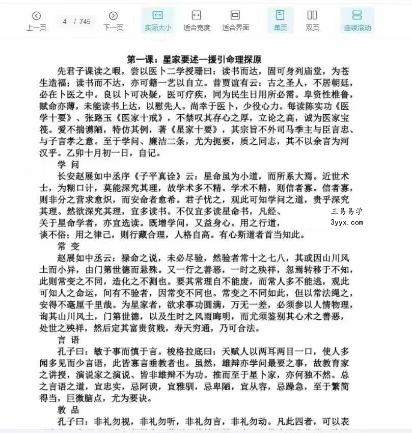 武当山道家 鄗邑山人八字教学第十期34集视频 资料图片