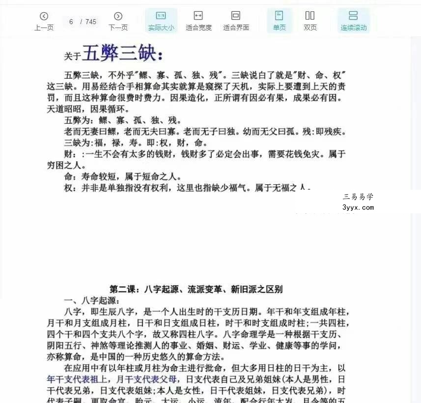 武当山道家 鄗邑山人八字教学第十期34集视频 资料图片