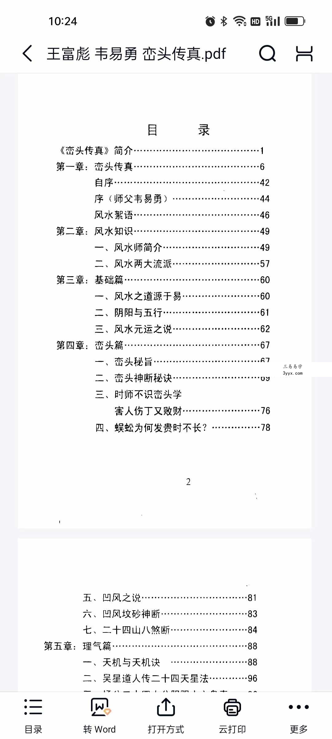 王富彪 韦易勇《峦头传真》189页 资料图片