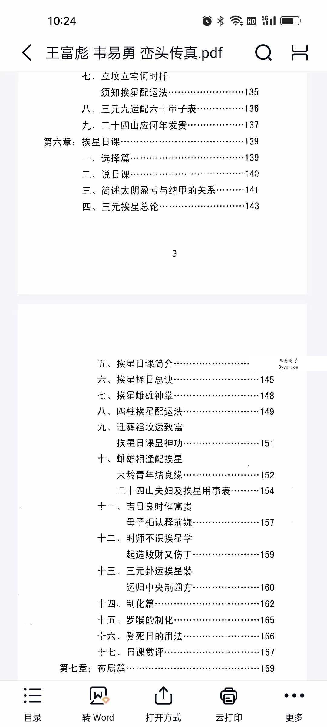 王富彪 韦易勇《峦头传真》189页 资料图片