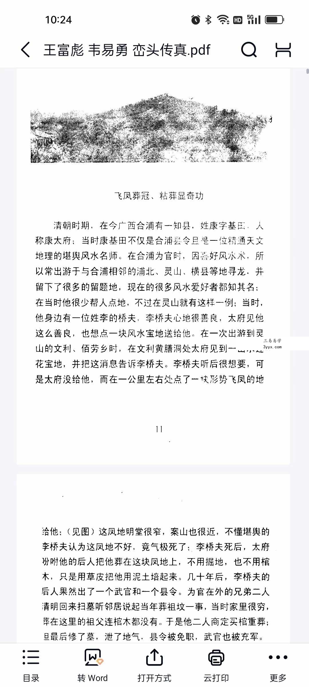 王富彪 韦易勇《峦头传真》189页 资料图片