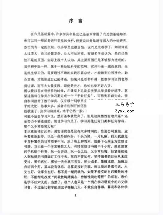 易青岚《传统六爻》高级篇401页 资料图片