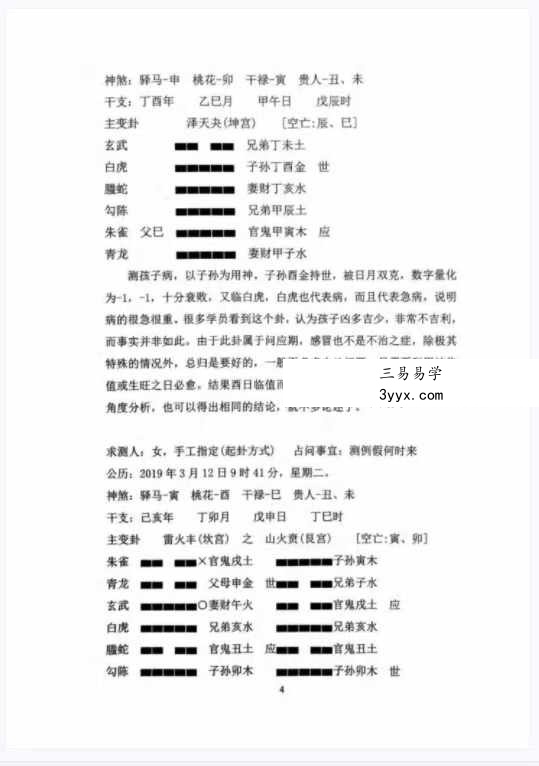 易青岚《传统六爻》高级篇401页 资料图片