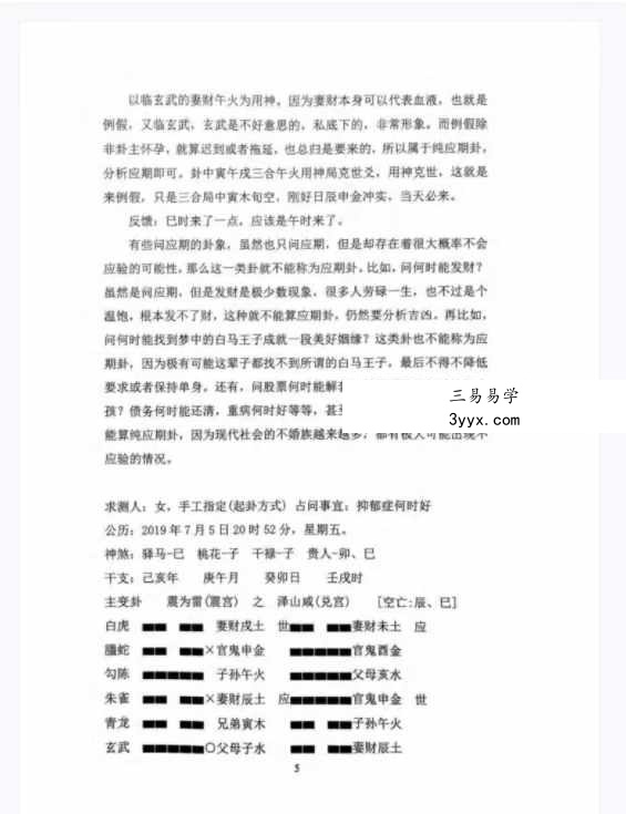 易青岚《传统六爻》高级篇401页 资料图片