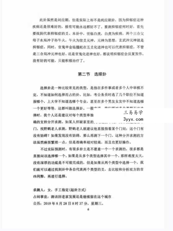 易青岚《传统六爻》高级篇401页 资料图片