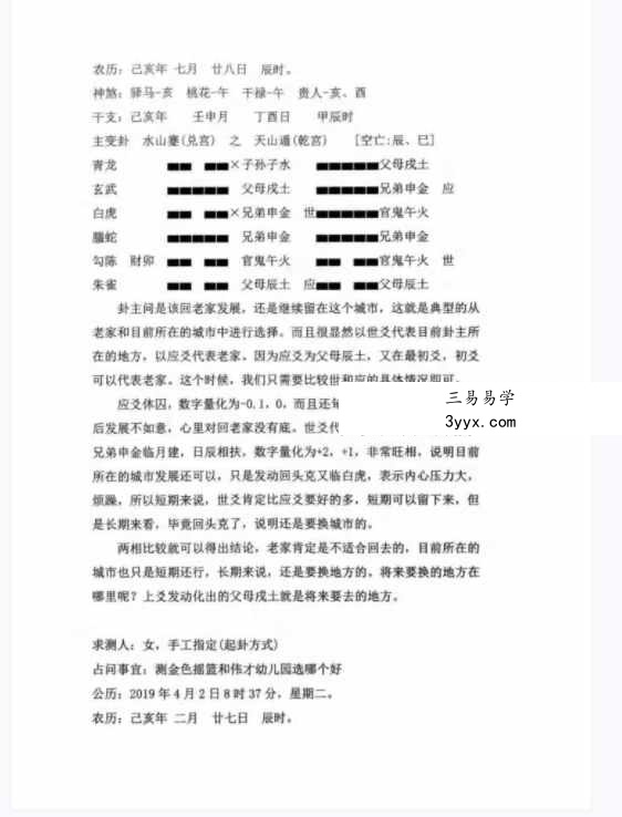 易青岚《传统六爻》高级篇401页 资料图片