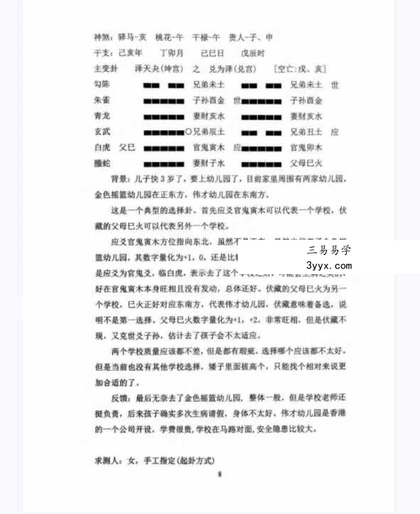 易青岚《传统六爻》高级篇401页 资料图片