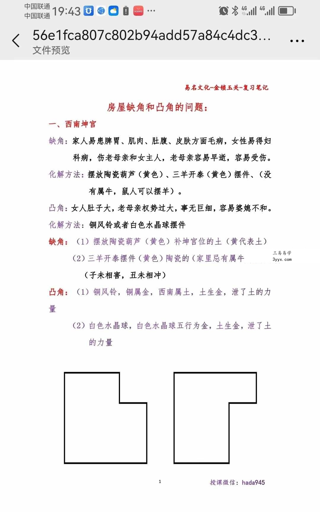 易名文化 金锁玉关复习笔记48页 资料图片