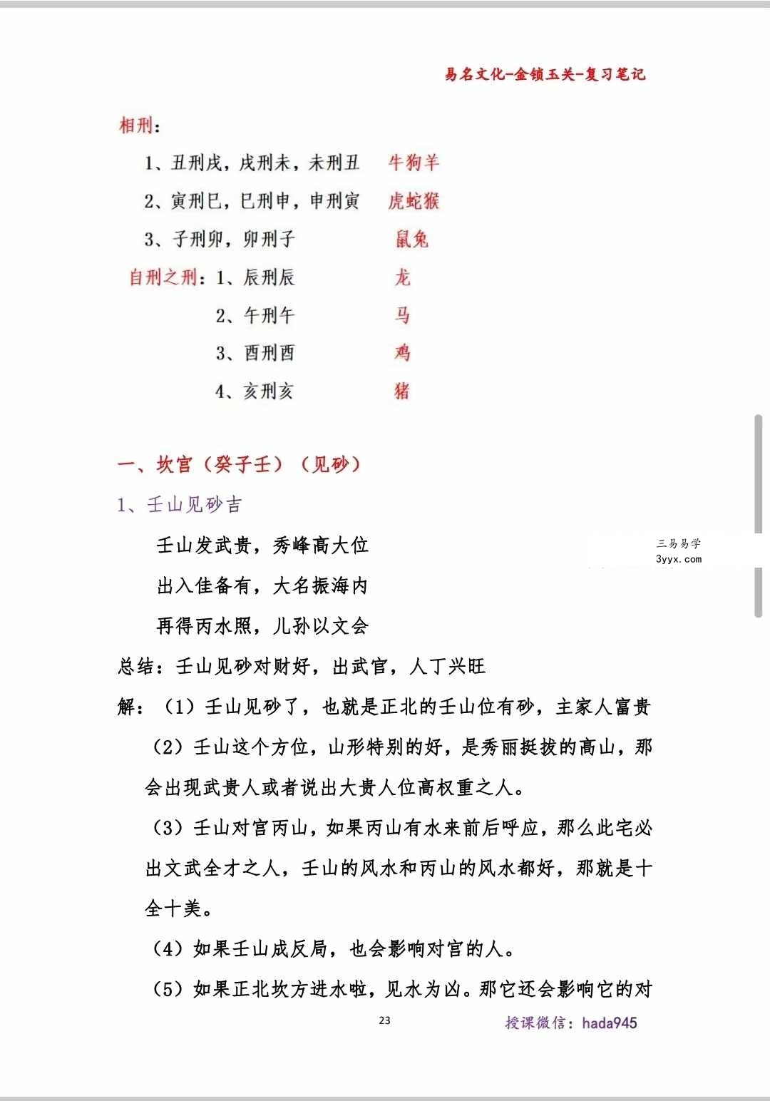 易名文化 金锁玉关复习笔记48页 资料图片